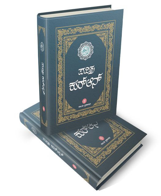 Pavitra Quran
