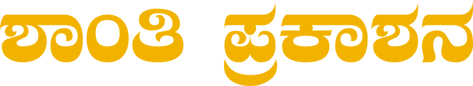 Shanthi prakashana