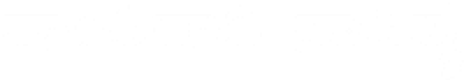 Shanthigagi sahitya