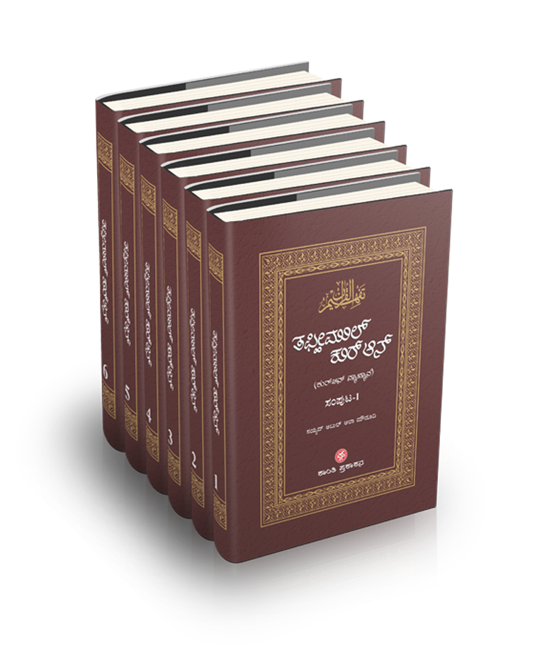 Tafheemul Quran