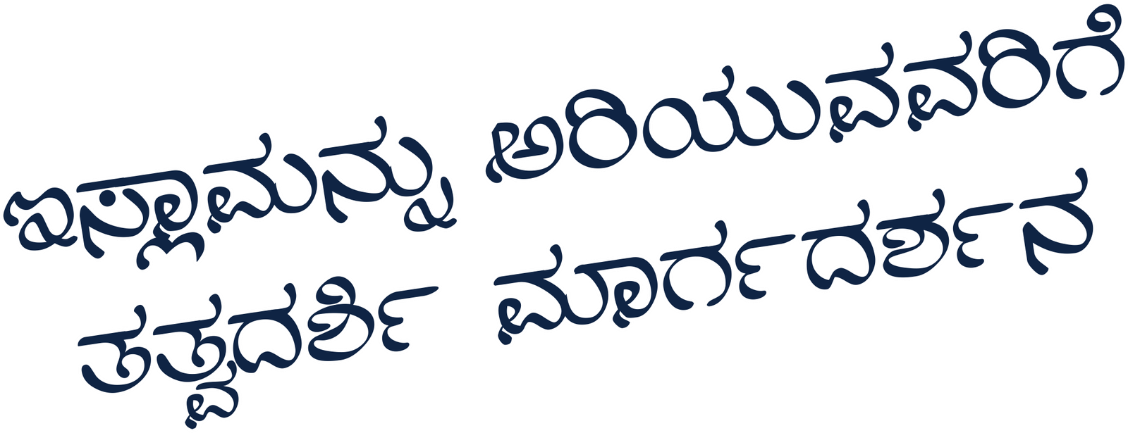 margadarshana (1)