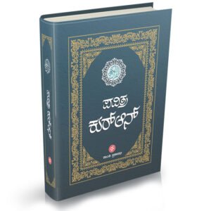 Pavitra Quran